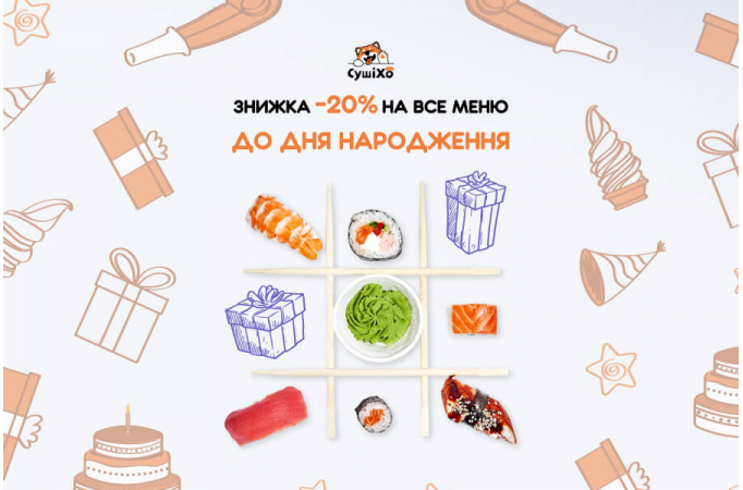 Акція до Дня Народження
